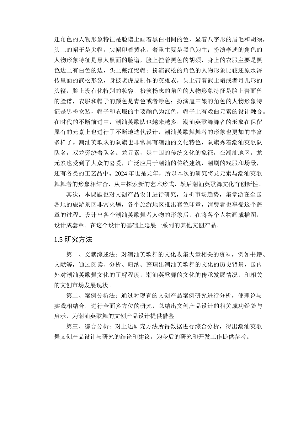 24年WP专升本艺术设计 《舞动英歌》的文创产品设计与研究-约13758字符.docx_第8页