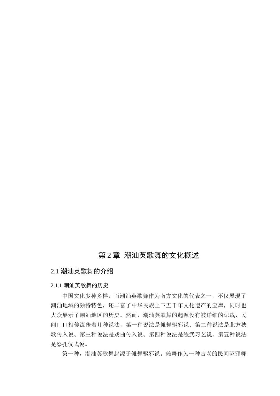 24年WP专升本艺术设计 《舞动英歌》的文创产品设计与研究-约13758字符.docx_第9页