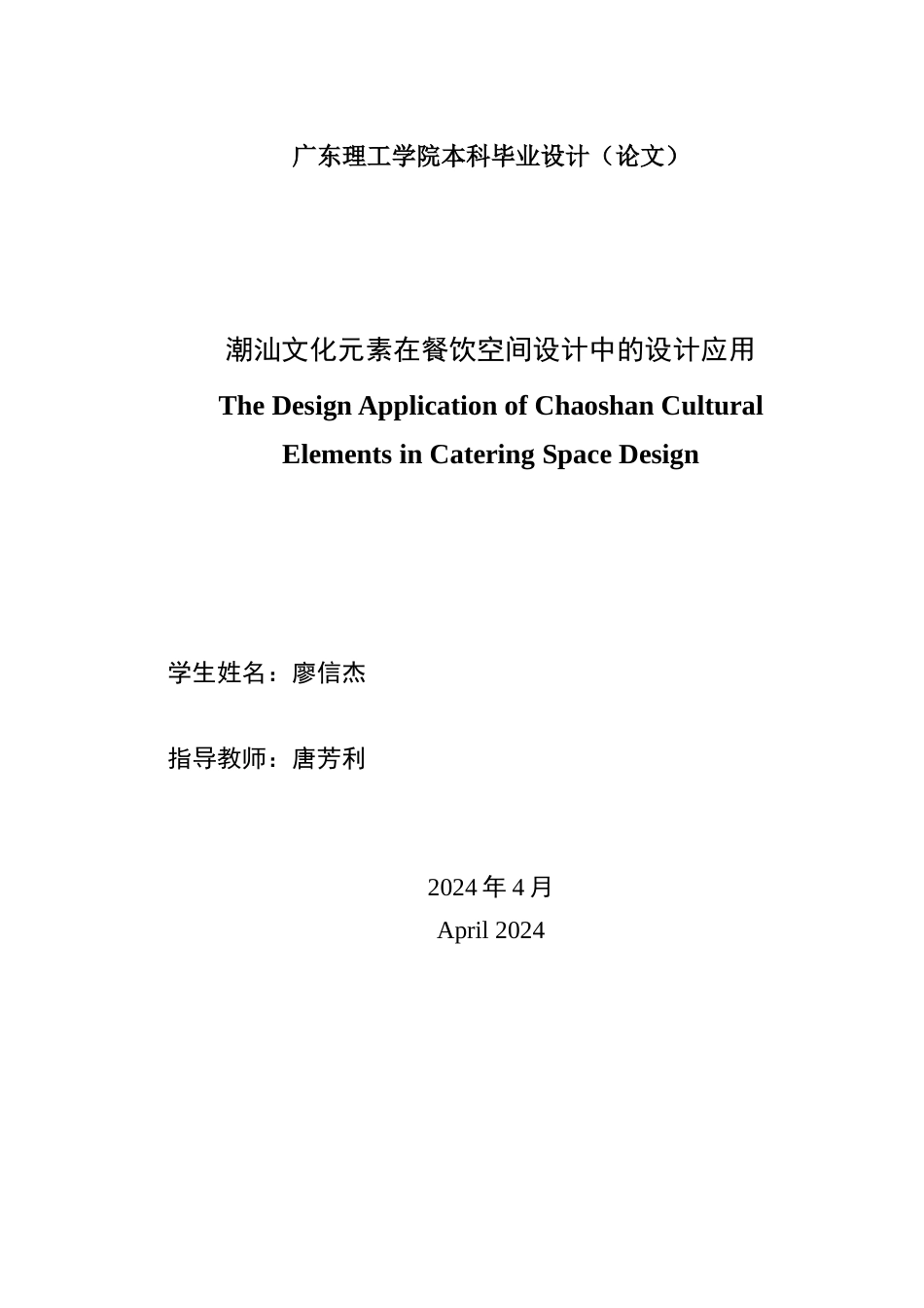 24年WP本科环境设计 潮汕文化元素在餐饮空间中的设计应用-约19549字符.docx_第2页