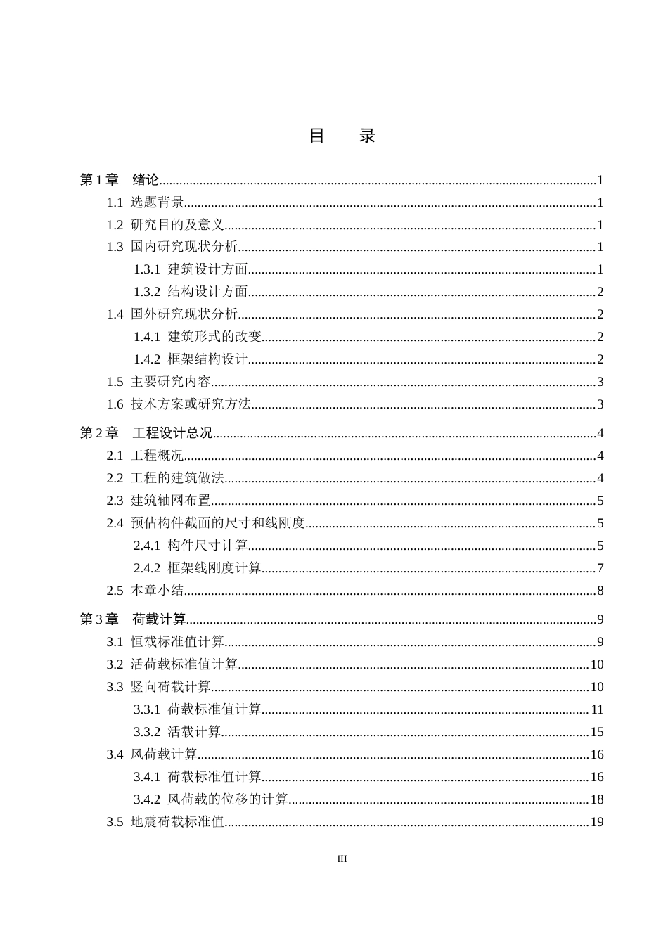 24年WP-字数土木工程-浩华写字楼六层框架结构设计-21.36-0-24560-约73312字符.docx_第3页