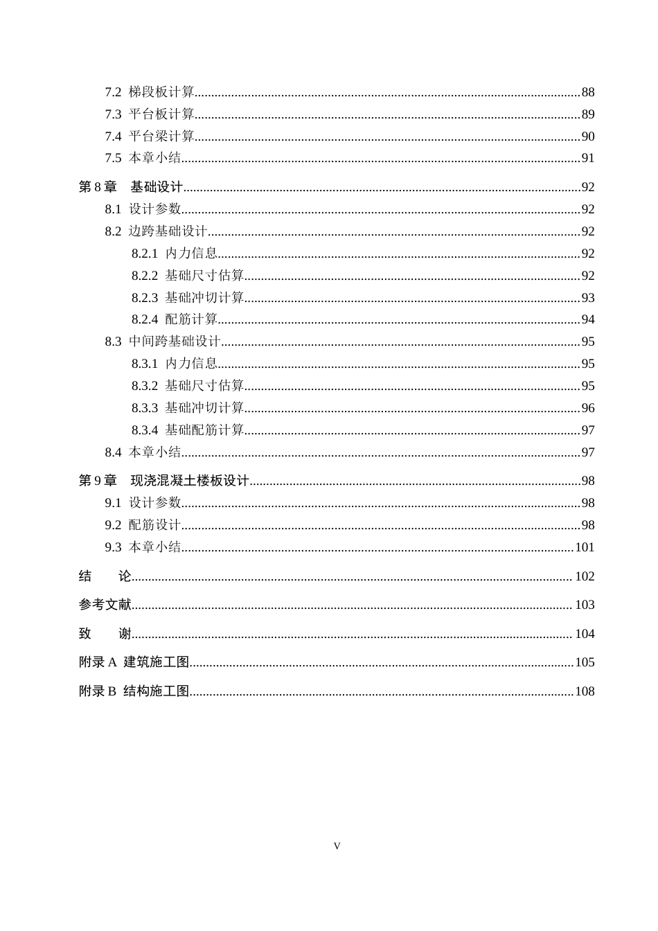 24年WP-字数土木工程-浩华写字楼六层框架结构设计-21.36-0-24560-约73312字符.docx_第5页