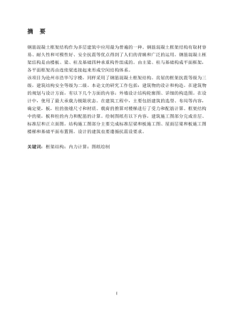 24年WP-字数土木工程-浩华写字楼六层框架结构设计-21.36-0-24560-约73312字符.docx