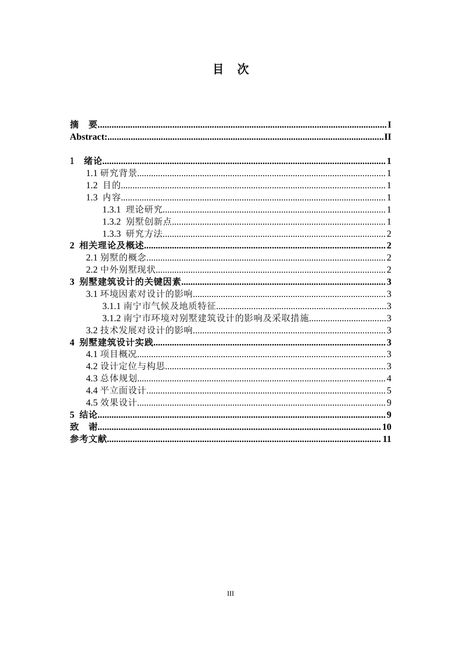 24年WP-字数建筑学-南宁市黄女士别墅建筑设计-4.18-0-5428-约6758字符.docx_第3页