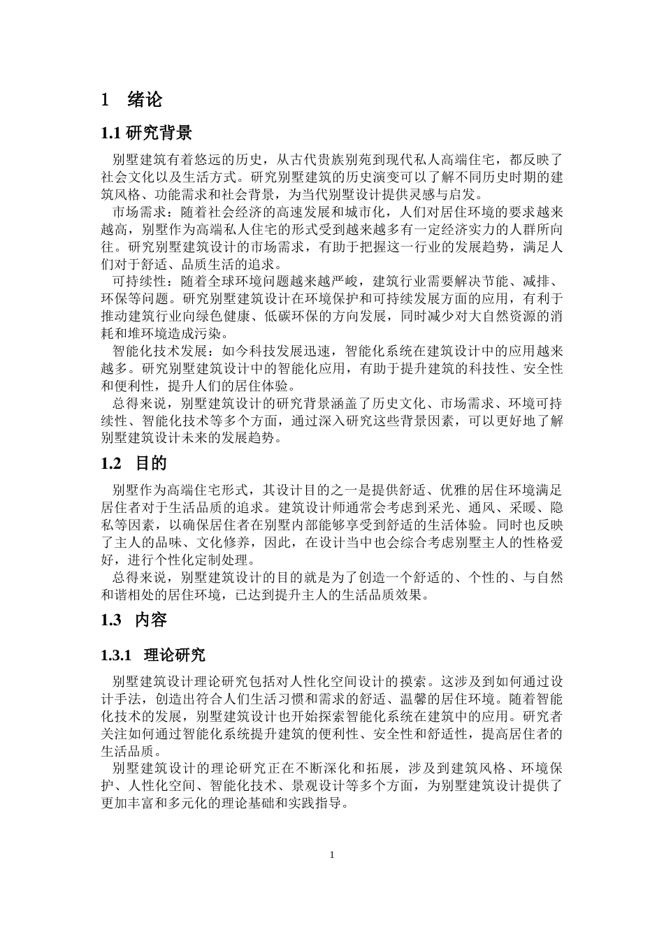 24年WP-字数建筑学-南宁市黄女士别墅建筑设计-4.18-0-5428-约6758字符.docx_第4页