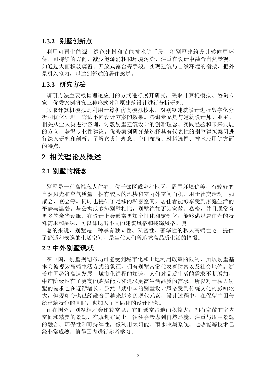 24年WP-字数建筑学-南宁市黄女士别墅建筑设计-4.18-0-5428-约6758字符.docx_第5页