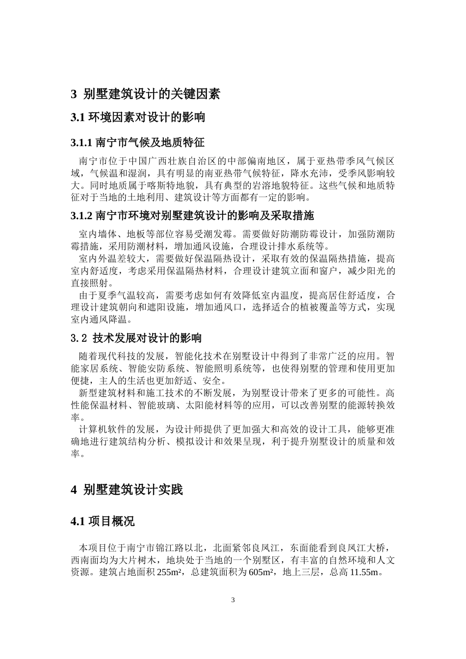 24年WP-字数建筑学-南宁市黄女士别墅建筑设计-4.18-0-5428-约6758字符.docx_第6页