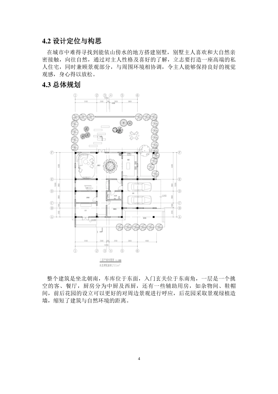 24年WP-字数建筑学-南宁市黄女士别墅建筑设计-4.18-0-5428-约6758字符.docx_第7页