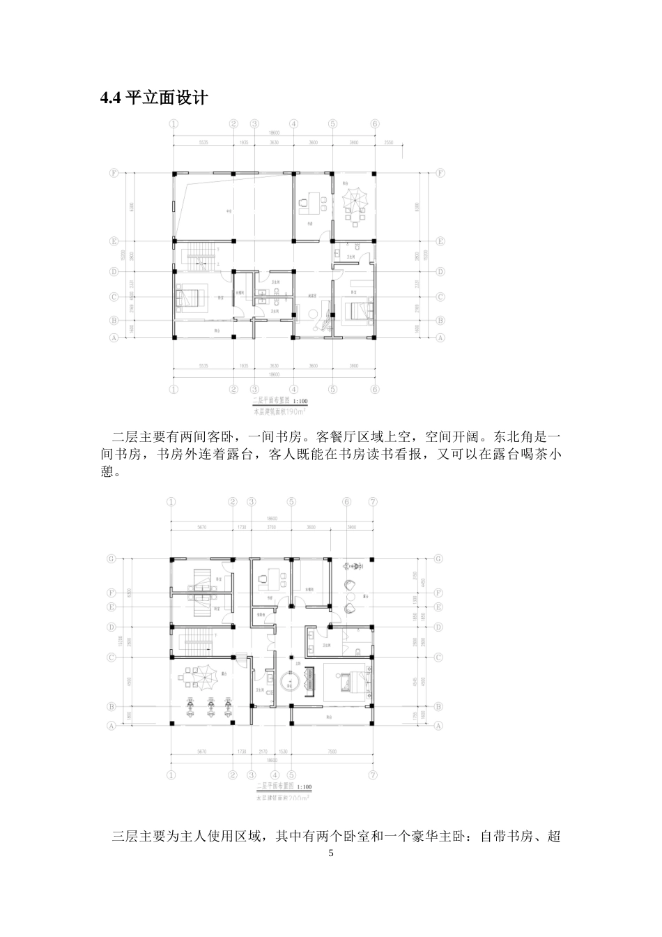 24年WP-字数建筑学-南宁市黄女士别墅建筑设计-4.18-0-5428-约6758字符.docx_第8页