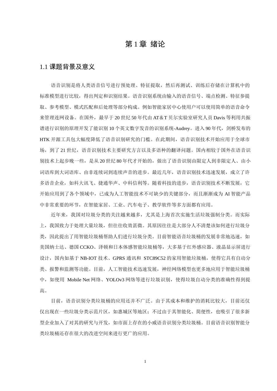 24年WP专升本电子信息基于STM32的智能垃圾分类系统设计-约17247字符.docx_第10页