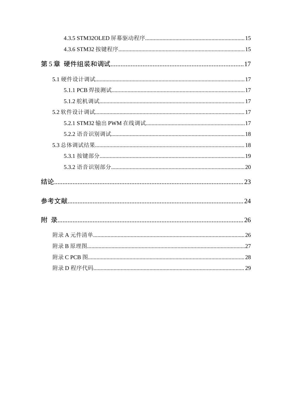 24年WP专升本电子信息基于STM32的智能垃圾分类系统设计-约17247字符.docx_第9页