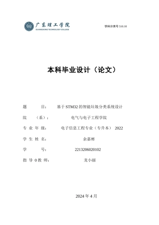 24年WP专升本电子信息基于STM32的智能垃圾分类系统设计-约17247字符.docx