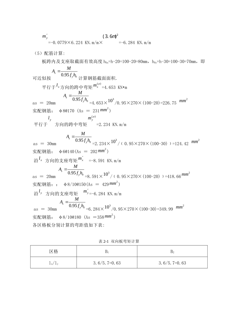 24年WP-字数土木工程-海蓝实业有限公司1号办公楼结构设计-31.83-0-23395-约66082字符.docx_第10页