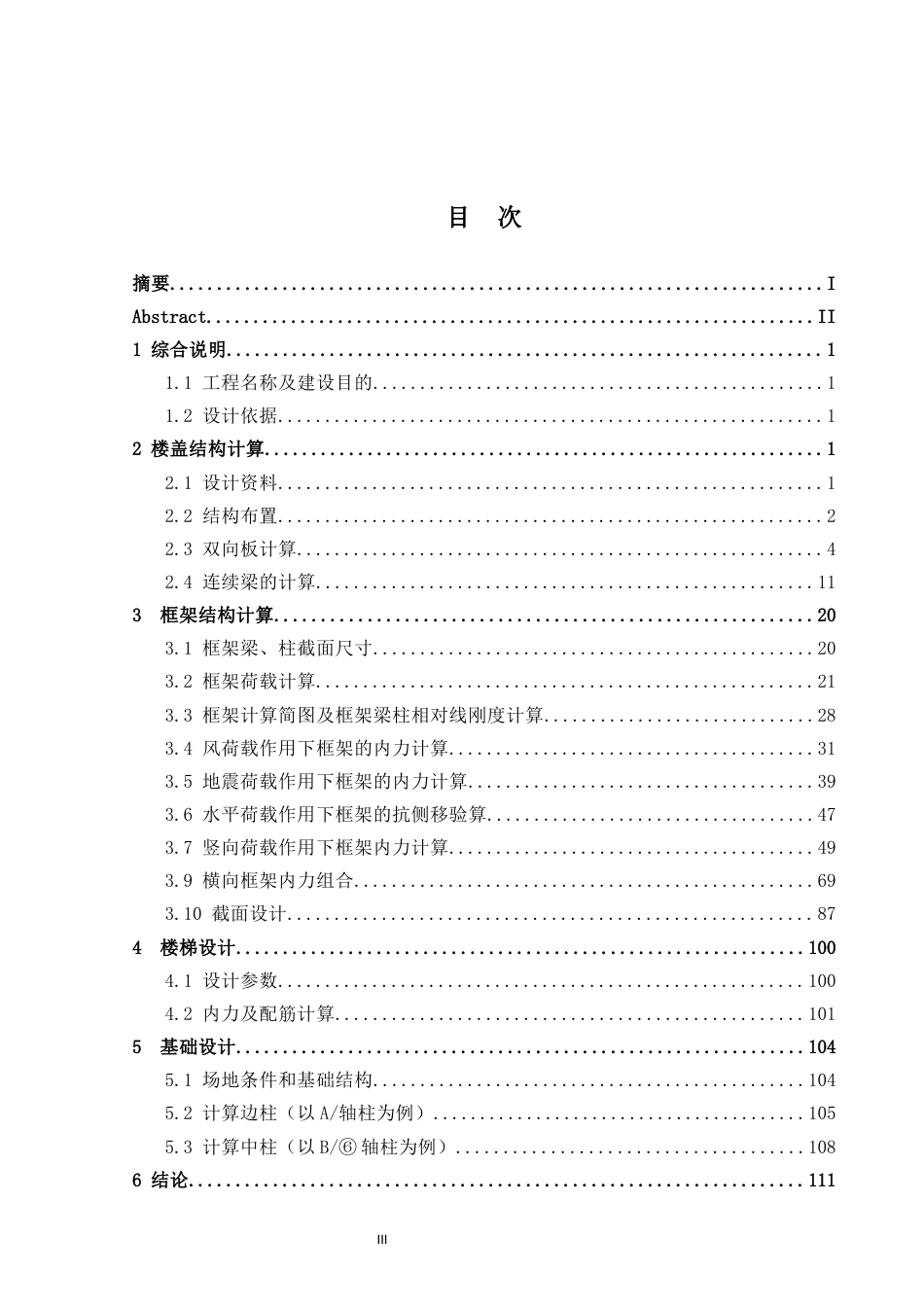 24年WP-字数土木工程-海蓝实业有限公司1号办公楼结构设计-31.83-0-23395-约66082字符.docx_第3页