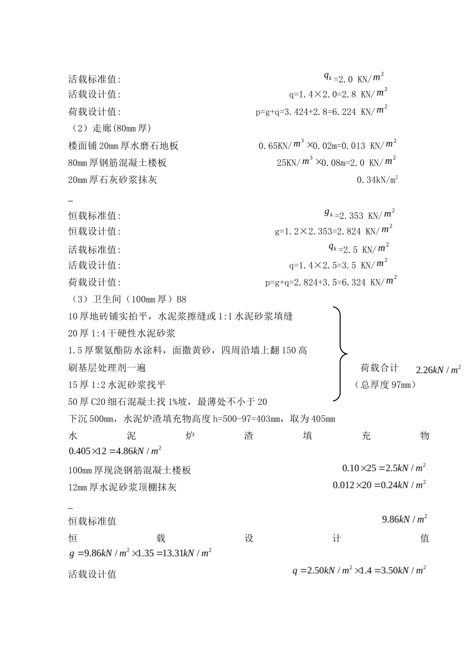 24年WP-字数土木工程-海蓝实业有限公司1号办公楼结构设计-31.83-0-23395-约66082字符.docx_第7页