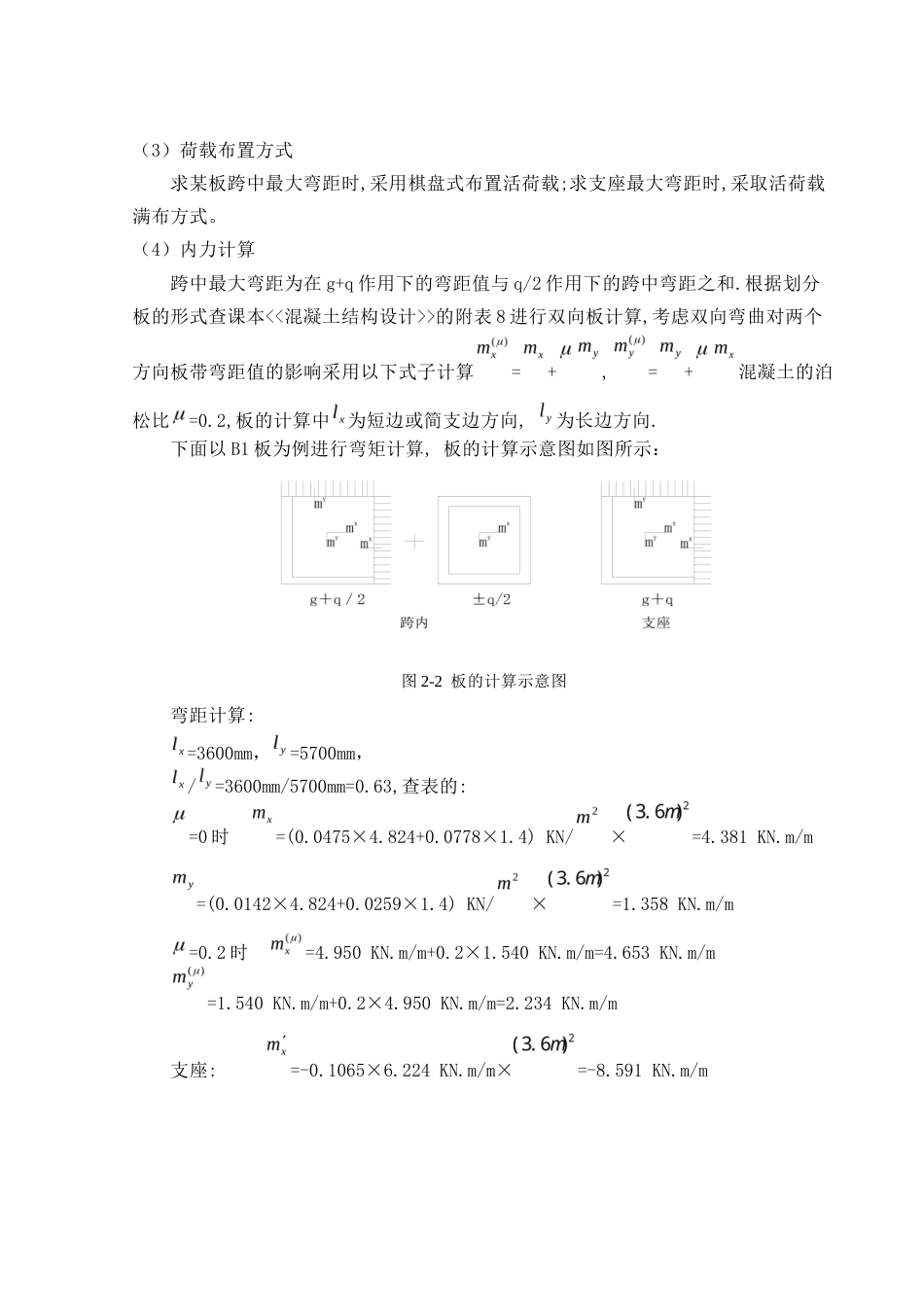 24年WP-字数土木工程-海蓝实业有限公司1号办公楼结构设计-31.83-0-23395-约66082字符.docx_第9页