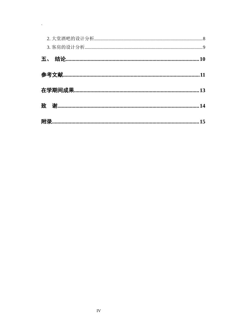 23年WP环境设计 沭阳业事酒店室内空间设计-约9499字符.docx_第7页