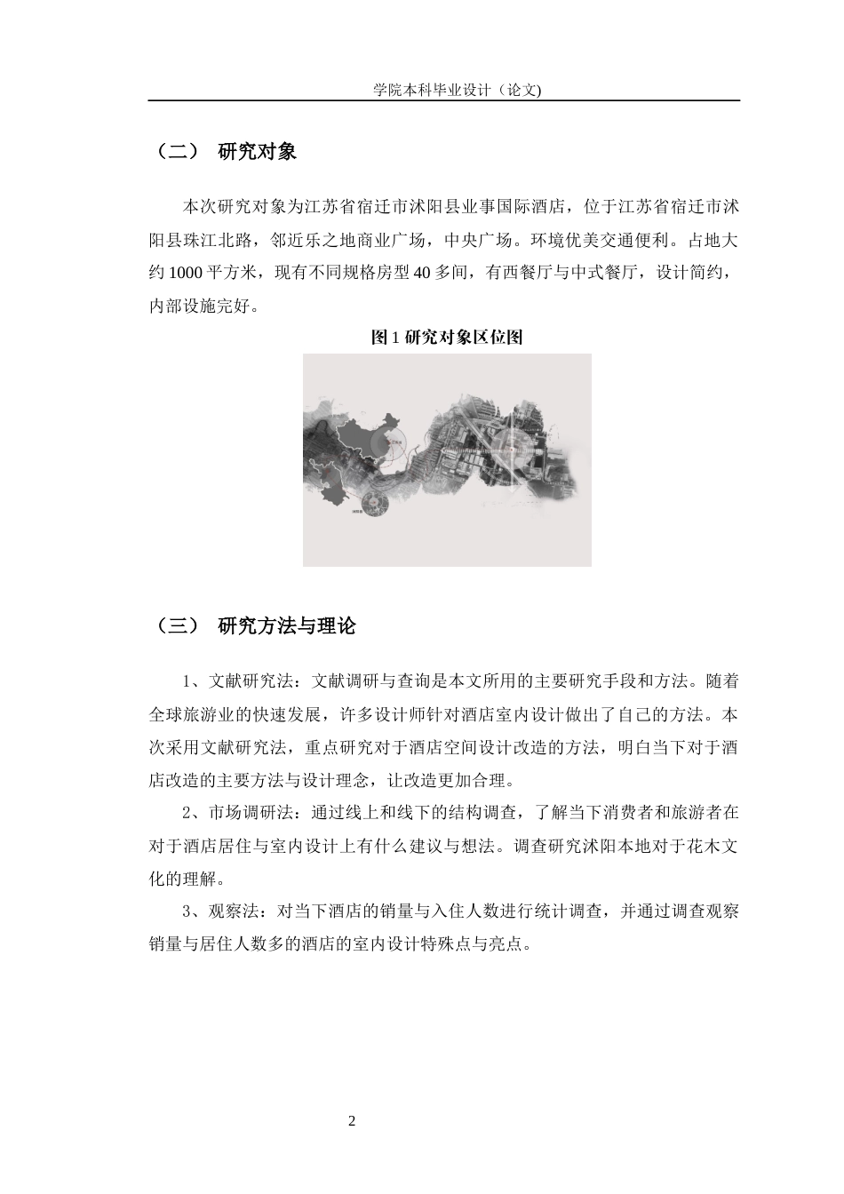 23年WP环境设计 沭阳业事酒店室内空间设计-约9499字符.docx_第9页