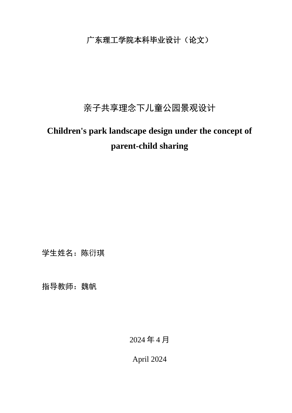 24年WP专升本环境设计 亲子共享理念下儿童公园景观设计-约17481字符.docx_第2页