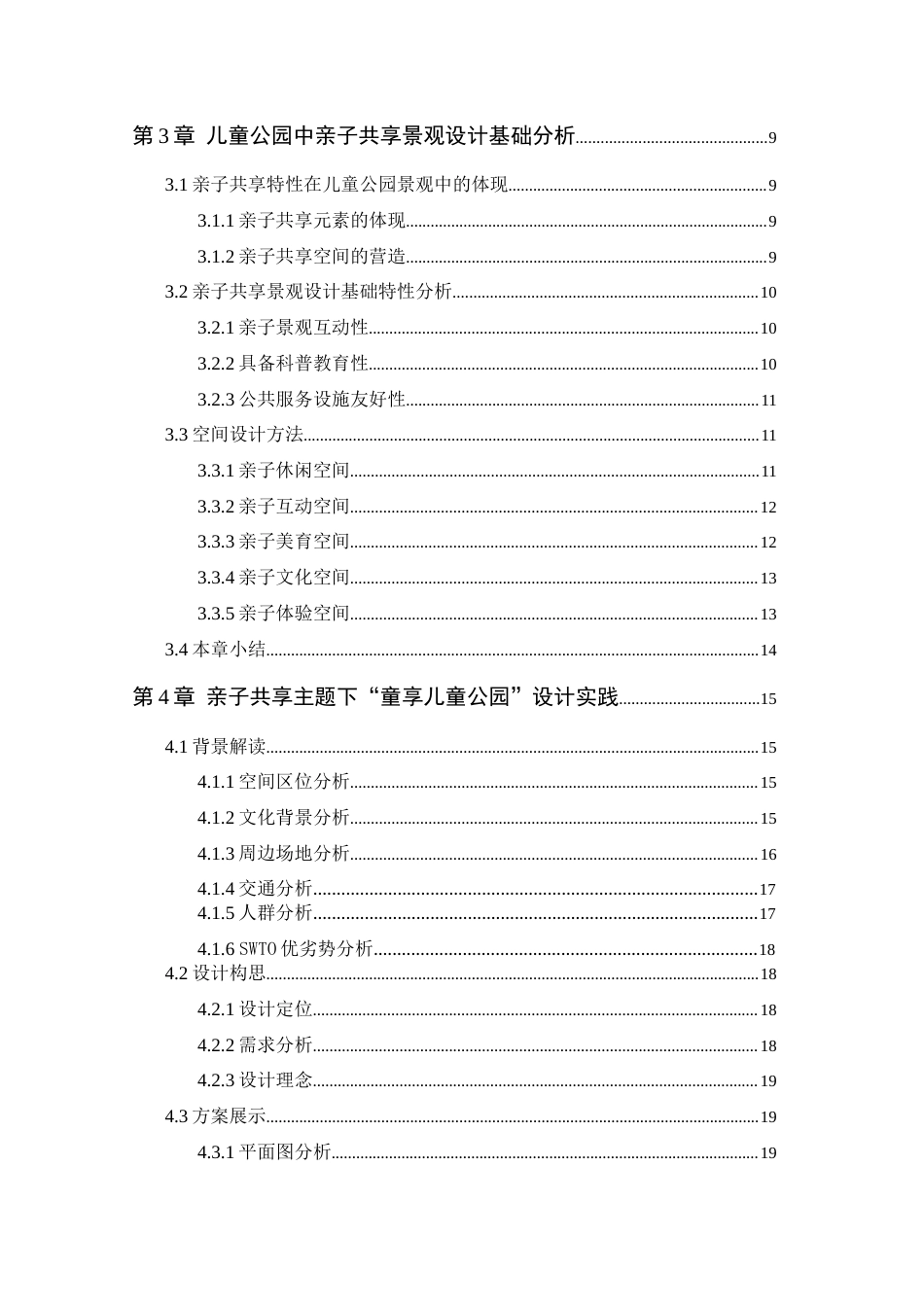 24年WP专升本环境设计 亲子共享理念下儿童公园景观设计-约17481字符.docx_第9页