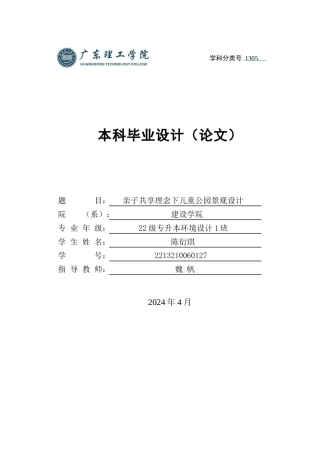 24年WP专升本环境设计 亲子共享理念下儿童公园景观设计-约17481字符.docx
