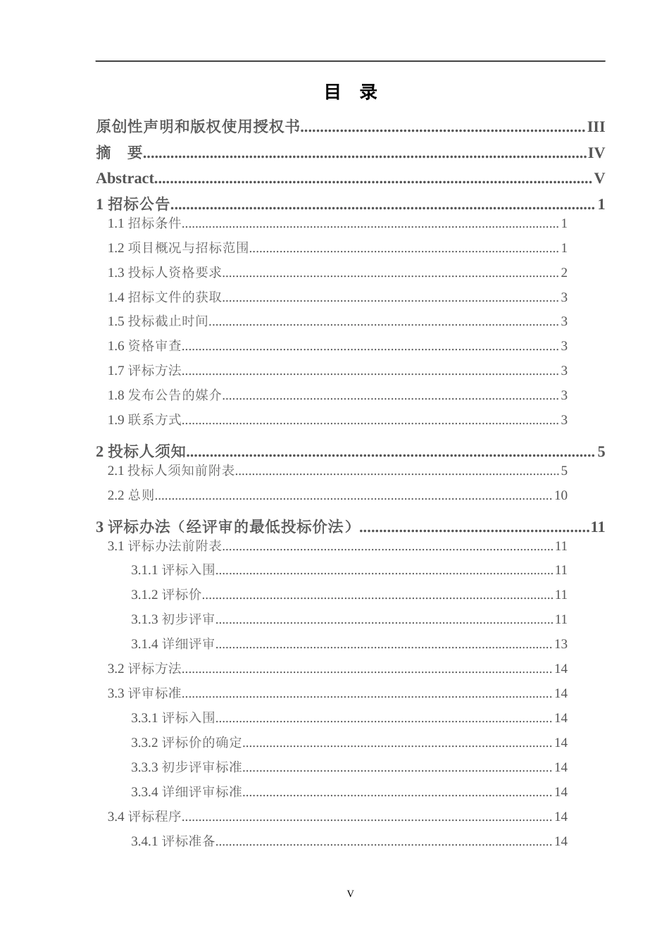 23年WP 淮海技师学院学生公寓北区工程招标文件第二分册-约332128字符.docx_第5页