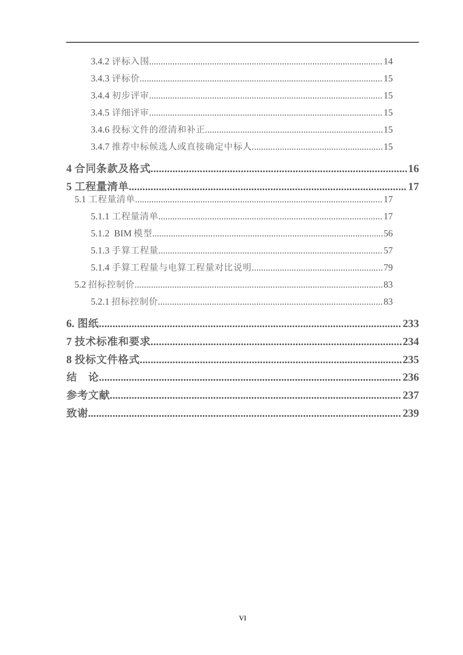 23年WP 淮海技师学院学生公寓北区工程招标文件第二分册-约332128字符.docx_第6页