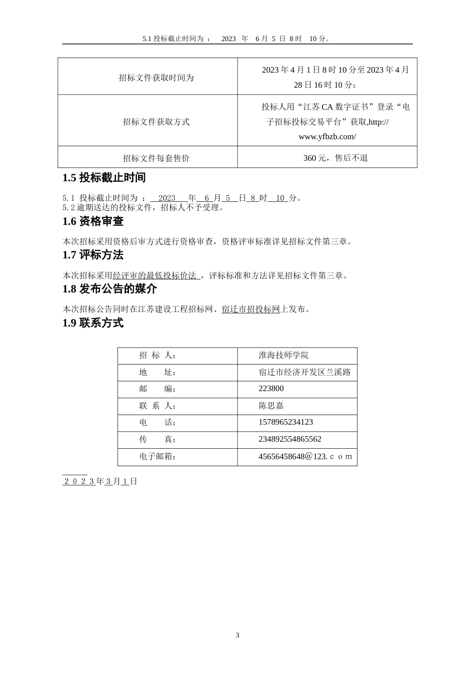 23年WP 淮海技师学院学生公寓北区工程招标文件第二分册-约332128字符.docx_第9页