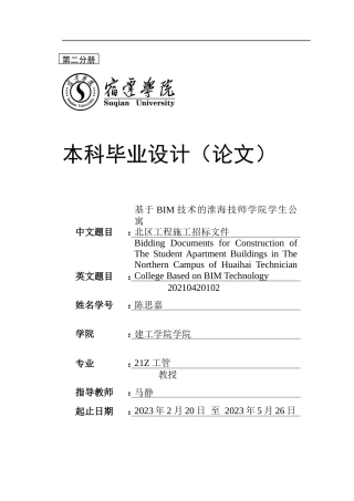 23年WP 淮海技师学院学生公寓北区工程招标文件第二分册-约332128字符.docx
