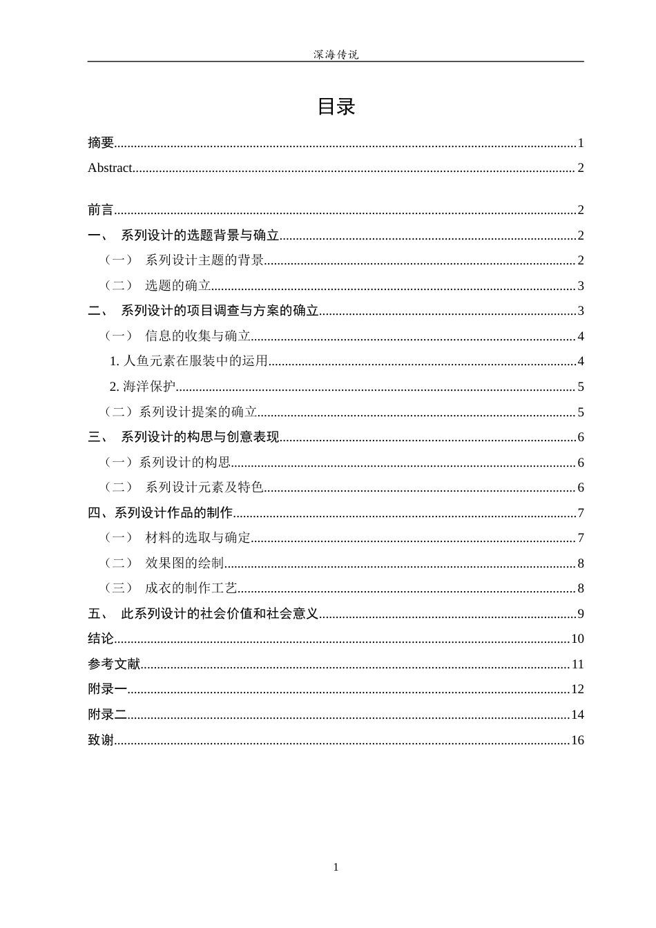 23年WP 服装与服饰设计 《深海传说》设计说明关键词 服装；人鱼；海洋污染-约6563字符.docx_第4页