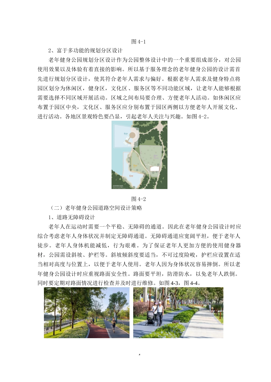 23年WP环境设计 基于服务理念下老年健身公园设计研究-约9926字符.docx_第9页