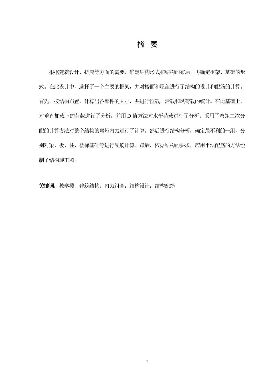 24年WP-字数土木工程-桂林长海实验中学教学楼设计-24.53-0-22036-约69091字符.docx_第1页
