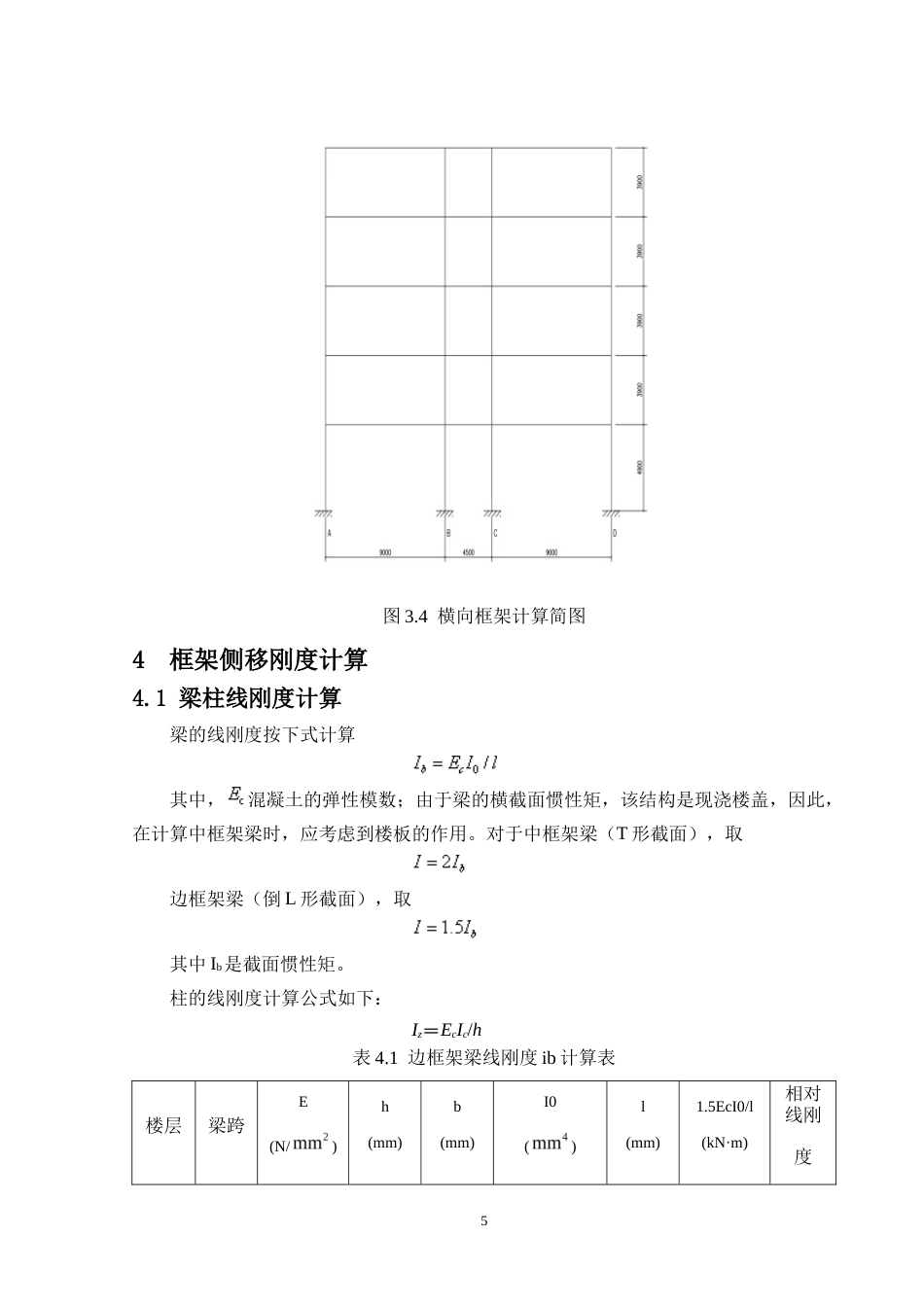 24年WP-字数土木工程-桂林长海实验中学教学楼设计-24.53-0-22036-约69091字符.docx_第10页