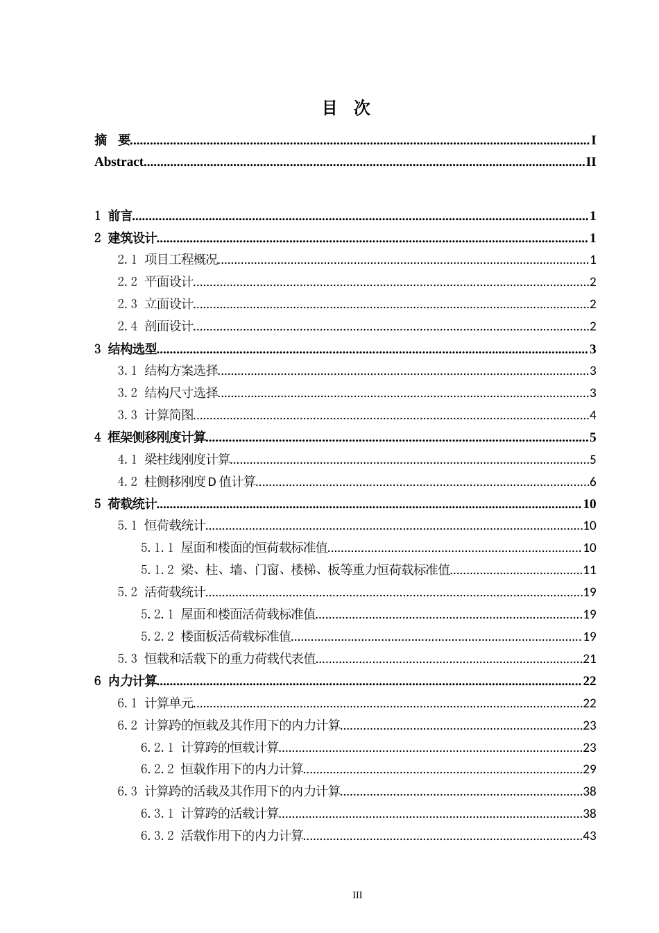 24年WP-字数土木工程-桂林长海实验中学教学楼设计-24.53-0-22036-约69091字符.docx_第3页
