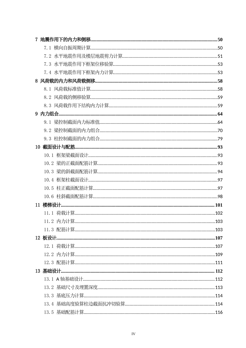 24年WP-字数土木工程-桂林长海实验中学教学楼设计-24.53-0-22036-约69091字符.docx_第4页