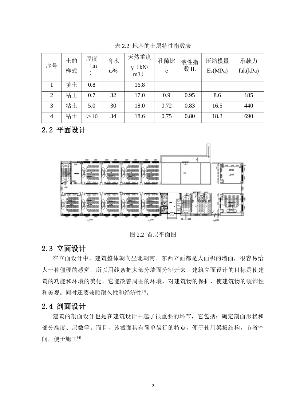 24年WP-字数土木工程-桂林长海实验中学教学楼设计-24.53-0-22036-约69091字符.docx_第7页