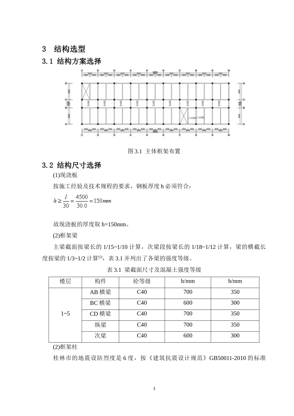 24年WP-字数土木工程-桂林长海实验中学教学楼设计-24.53-0-22036-约69091字符.docx_第8页