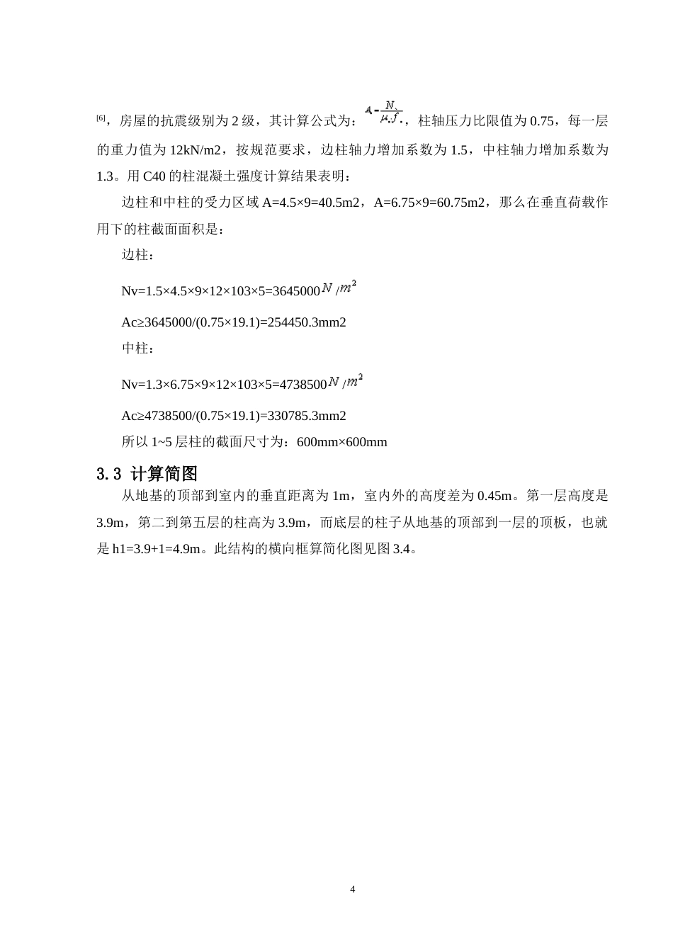 24年WP-字数土木工程-桂林长海实验中学教学楼设计-24.53-0-22036-约69091字符.docx_第9页