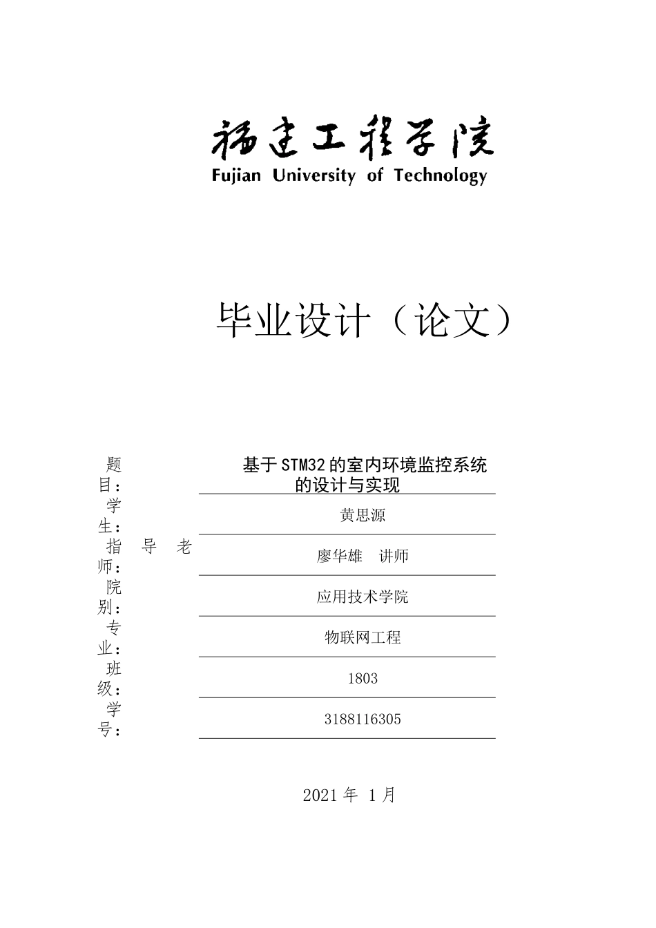 22年WP 基于STM32的室内环境监控系统的设计与实现-约22271字符.docx_第1页