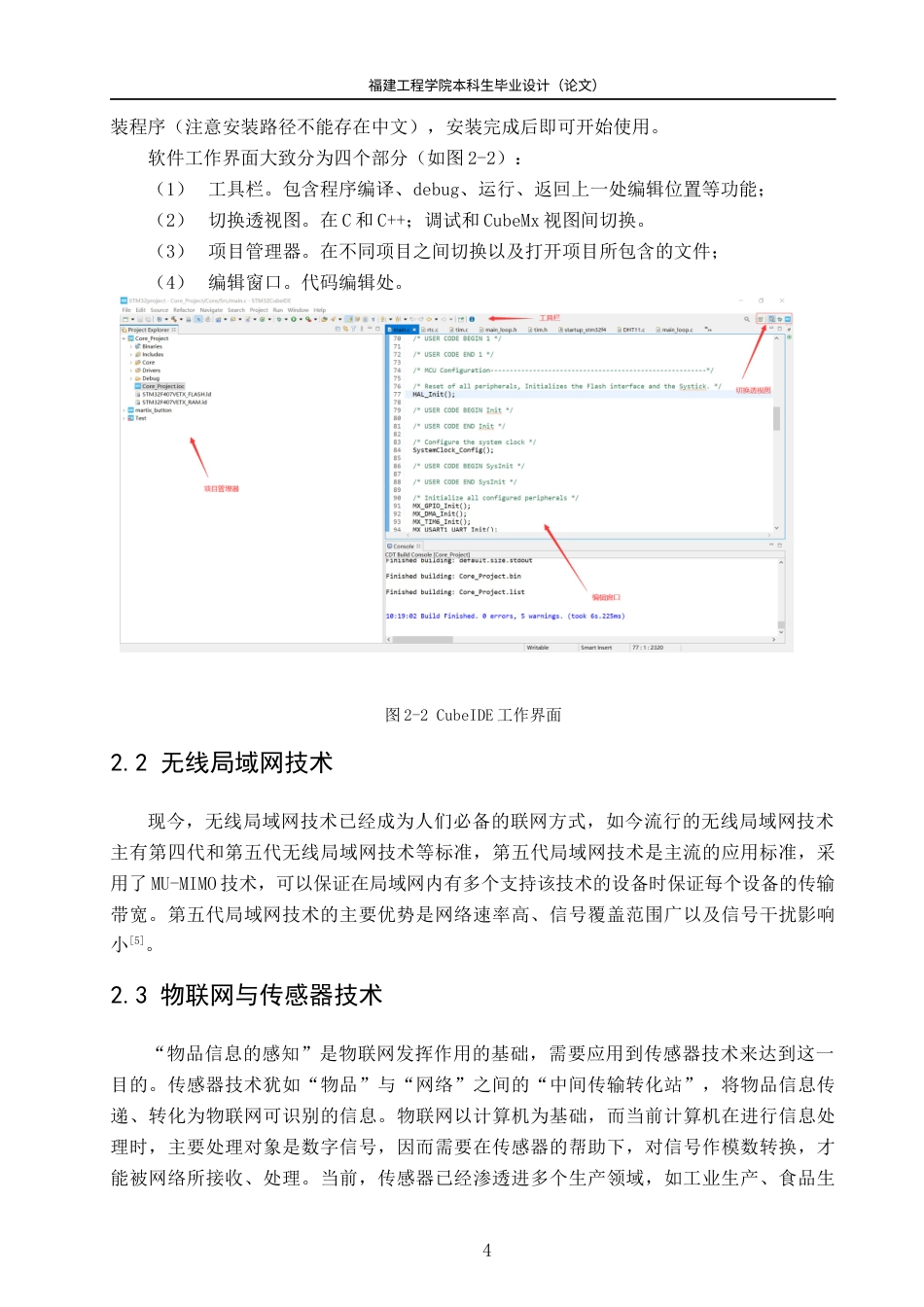 22年WP 基于STM32的室内环境监控系统的设计与实现-约22271字符.docx_第10页