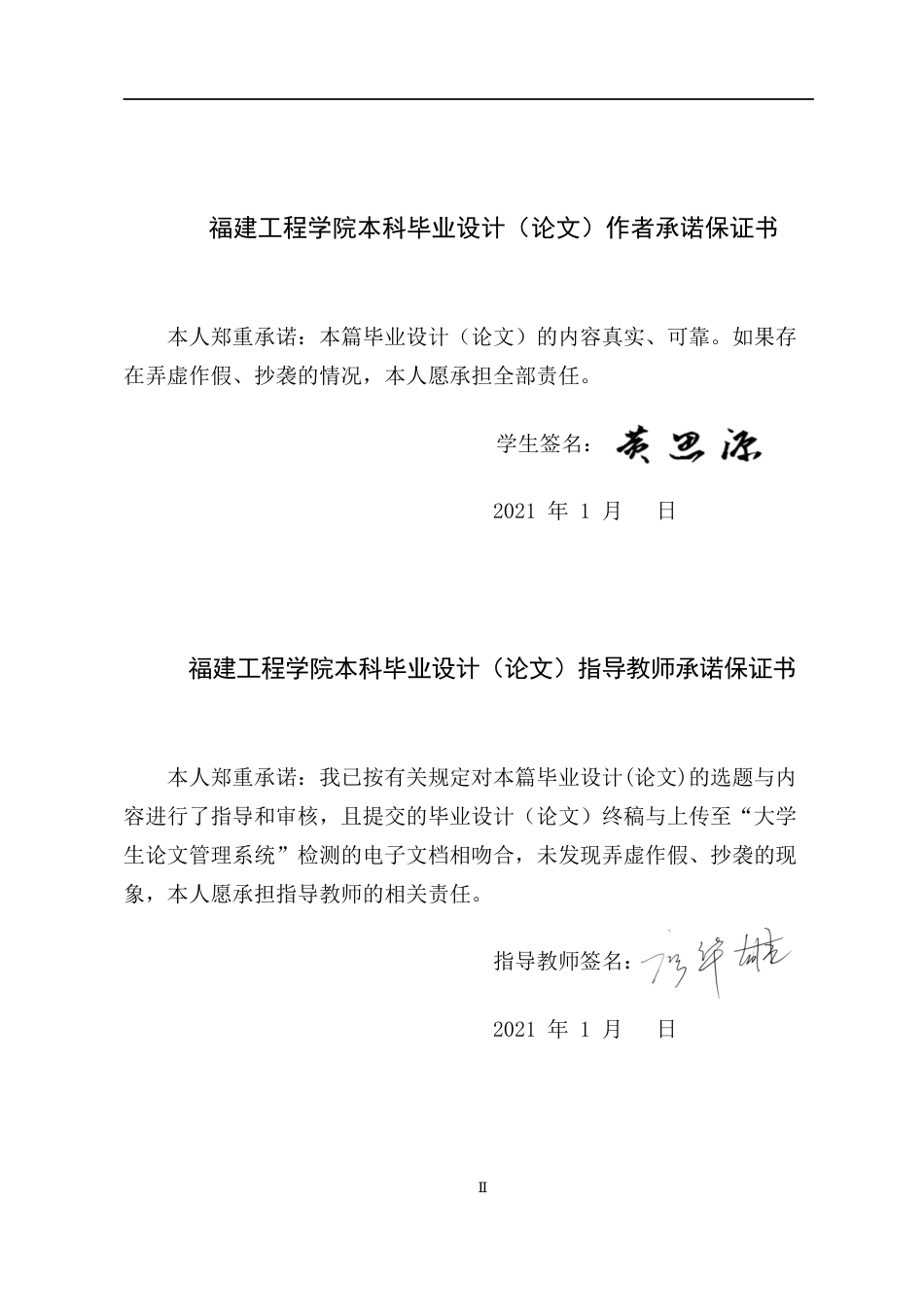 22年WP 基于STM32的室内环境监控系统的设计与实现-约22271字符.docx_第2页