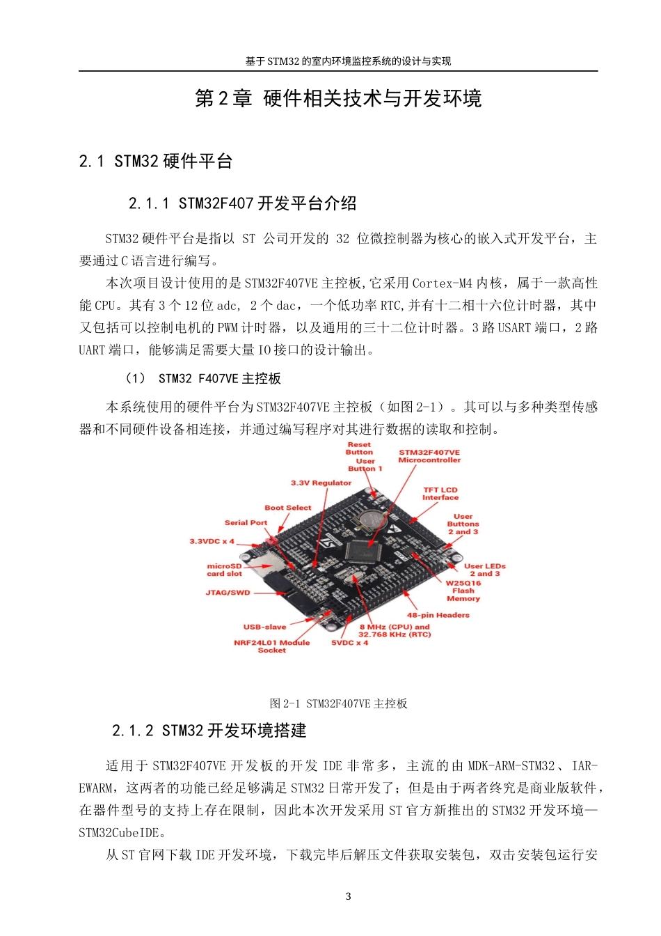 22年WP 基于STM32的室内环境监控系统的设计与实现-约22271字符.docx_第9页