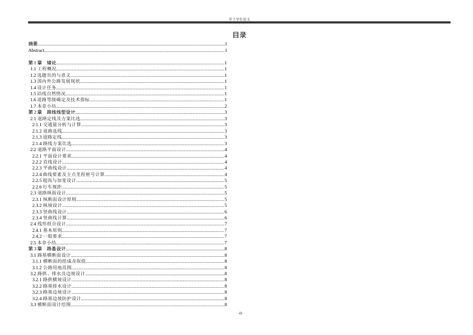 23年WP 兰银公路白银至吴忠段两阶段初步设计(1)-约58186字符.docx_第10页