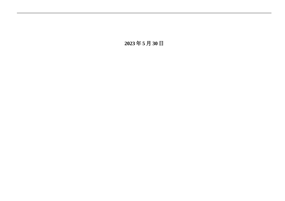23年WP 兰银公路白银至吴忠段两阶段初步设计(1)-约58186字符.docx_第2页