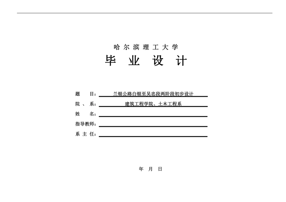 23年WP 兰银公路白银至吴忠段两阶段初步设计(1)-约58186字符.docx_第3页