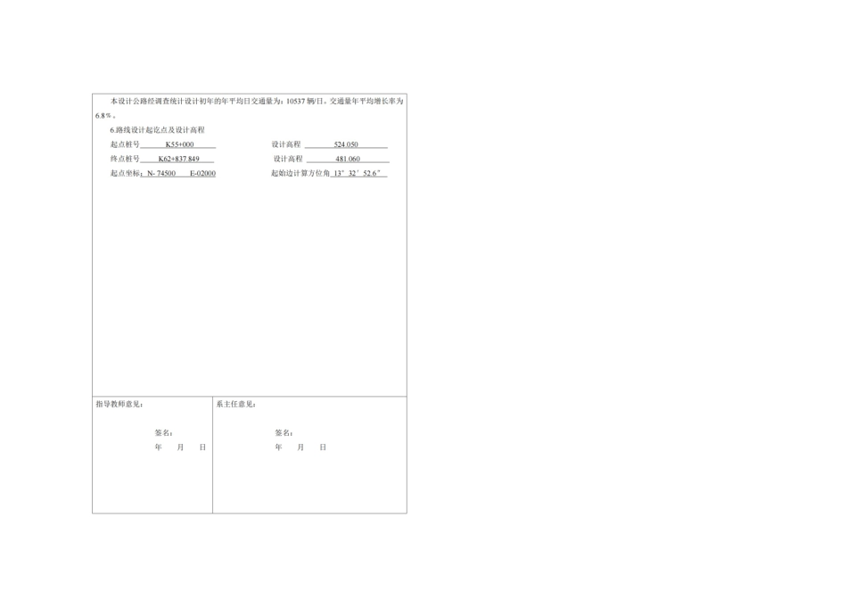 23年WP 兰银公路白银至吴忠段两阶段初步设计(1)-约58186字符.docx_第7页