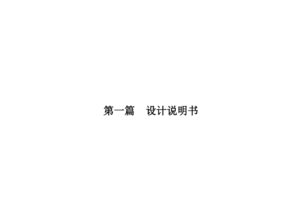 23年WP 兰银公路白银至吴忠段两阶段初步设计(1)-约58186字符.docx_第8页