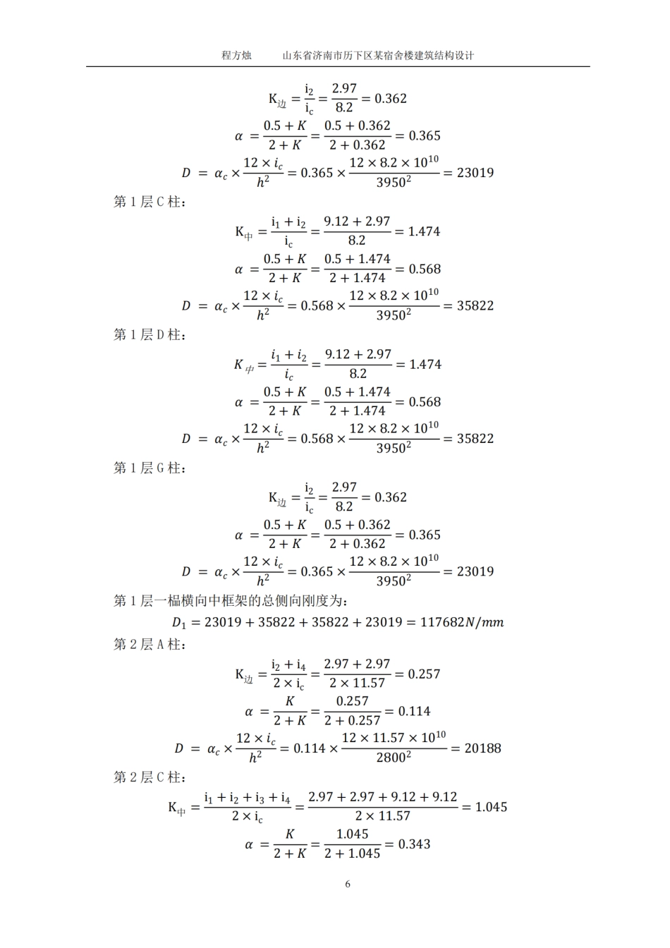 23年WP 山东省济南市历下区某宿舍楼建筑结构设计 （最终版）_纯图版.pdf-约0字符.pdf_第10页