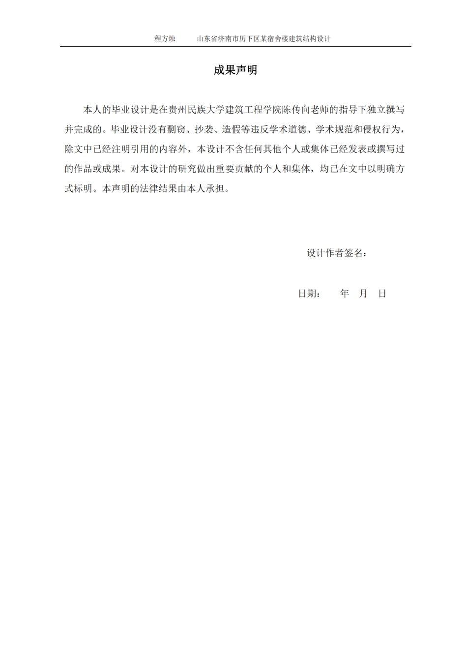 23年WP 山东省济南市历下区某宿舍楼建筑结构设计 （最终版）_纯图版.pdf-约0字符.pdf_第2页