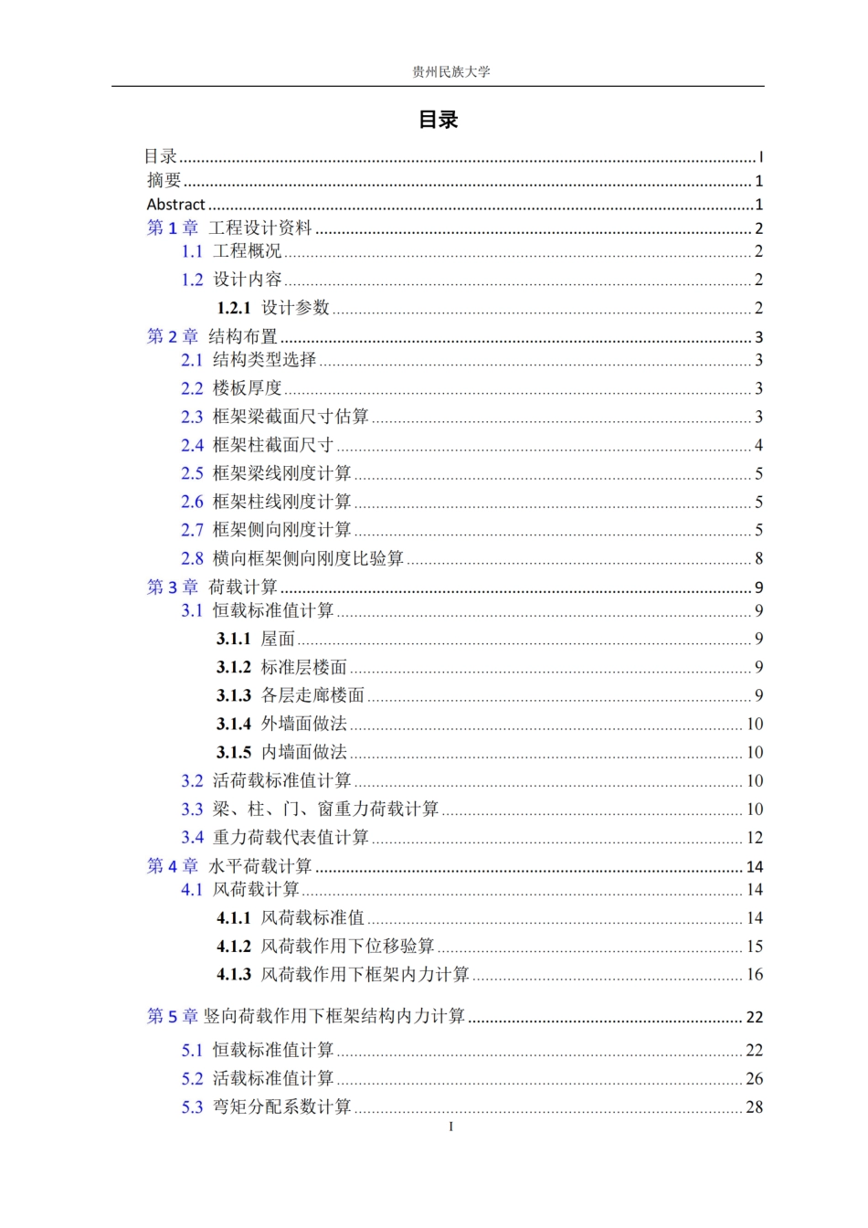 23年WP 山东省济南市历下区某宿舍楼建筑结构设计 （最终版）_纯图版.pdf-约0字符.pdf_第3页