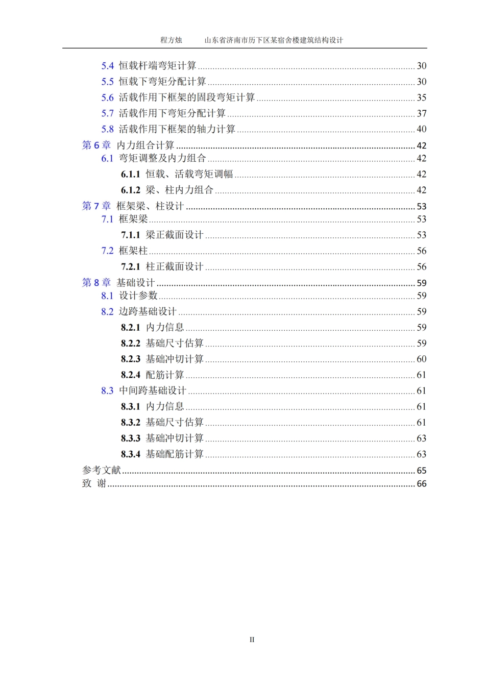 23年WP 山东省济南市历下区某宿舍楼建筑结构设计 （最终版）_纯图版.pdf-约0字符.pdf_第4页